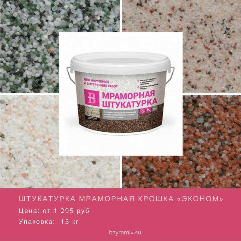 Минеральная штукатурка для внутренних работ и фасадов: виды, плюсы и минусы