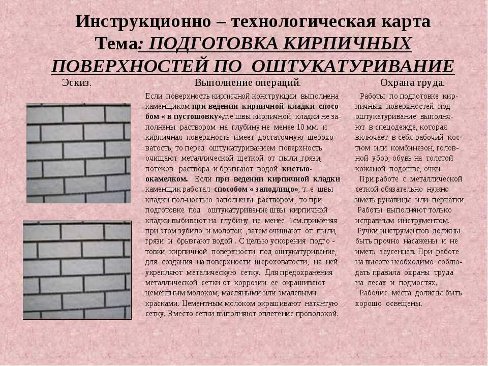 Узнай, как  выполнить штукатурку кирпичных стен своими руками и почему цементно песчаным раствор лучше гипсового