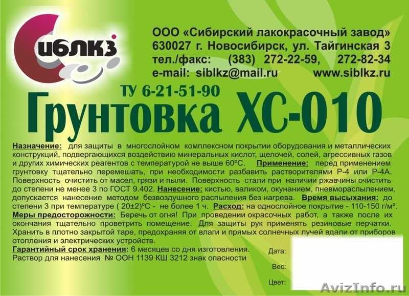 Грунтовка хс-010: технические характеристики, назначение и правила нанесения
