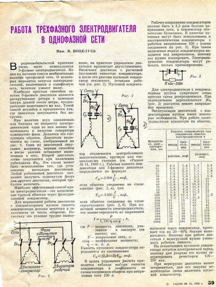 Расчет конденсатора для электродвигателя 380 на 220 в – особенности 3-фазного мотора, правила выбора конденсатора сергей сафронов, блог малоэтажная страна