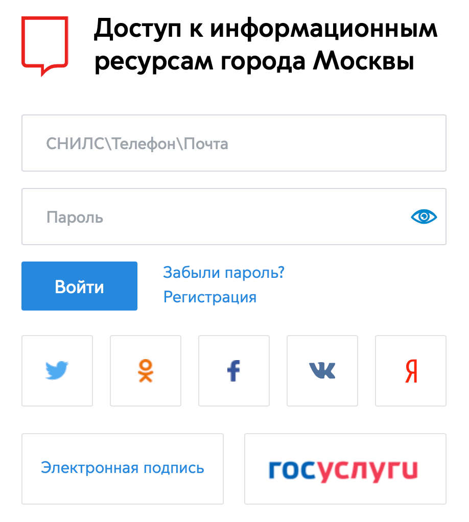 Личный кабинет на сайте мосгосуслуг
