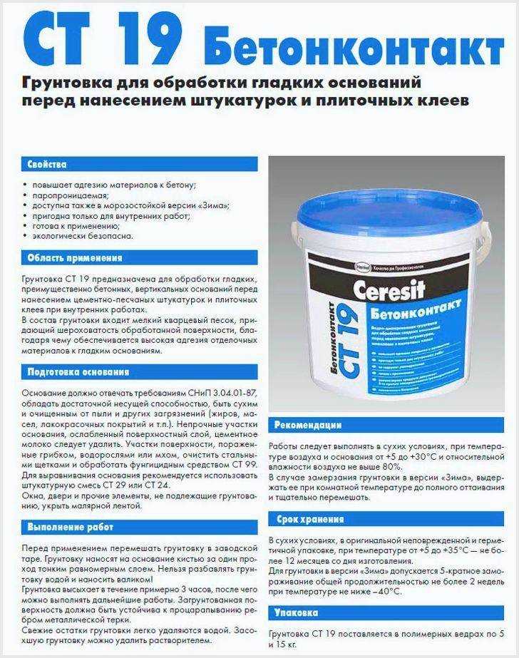 Грунтовка для бетона — в каких случаях нужна, почему важно обработать бетонную поверхность Какую грунтовку лучше выбрать по бетону для внутренних и наружных работ, особенности и характеристики Виды грунтовок, советы и рекомендации по использованию