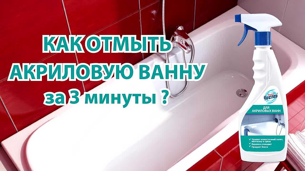Как вымыть акриловую ванну - wikihow