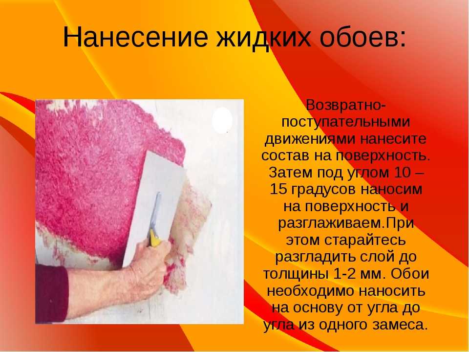 Подготовка стен под жидкие обои: 4 основных этапа