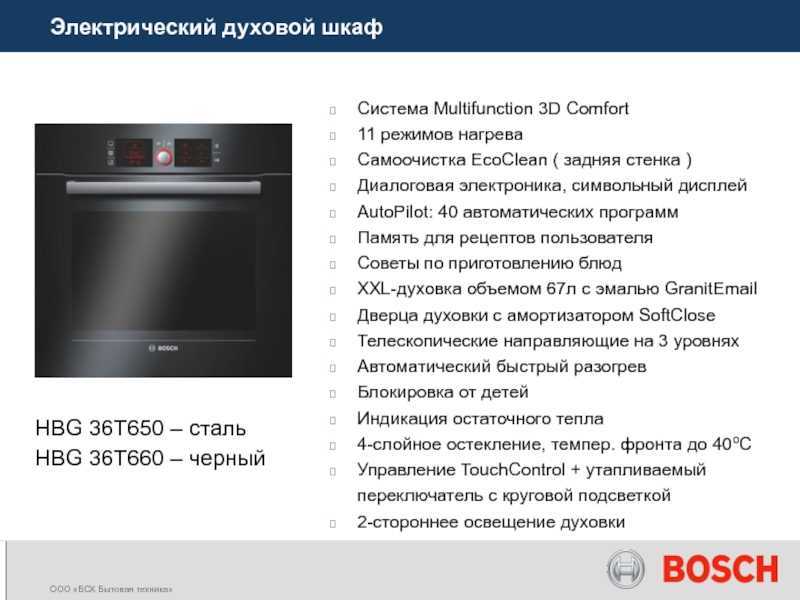 🎛 духовые шкафы «бош»: обзор лучших моделей техники для кухни