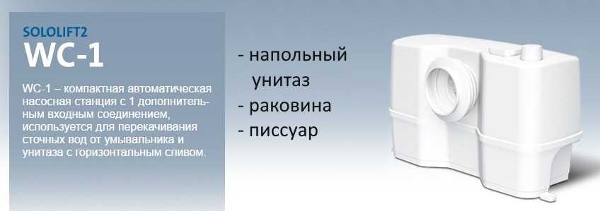 Сололифт для канализации, принципы работы и монтажа