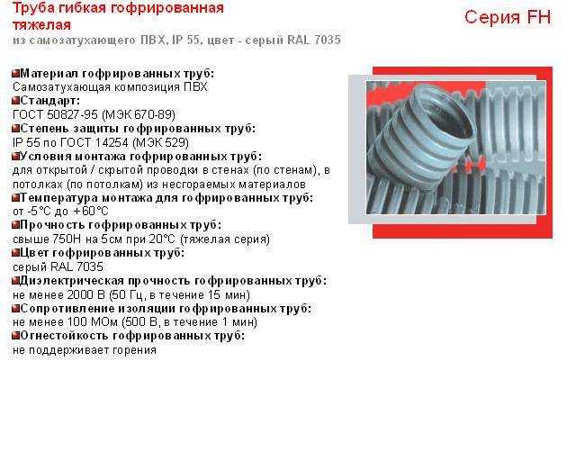 Как подобрать гофру для кабеля : гофрированный шланг использовать для наружной электропроводки квартире на улице в деревянном доме лучше выбор по сечению диаметру толщина виды размеры труба таблица ха