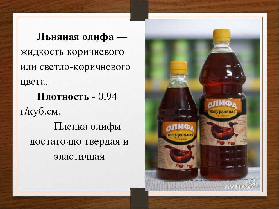 Почему не всегда подходит для обработки олифа натуральная, технические характеристики которой не уступают другим маркам олиф