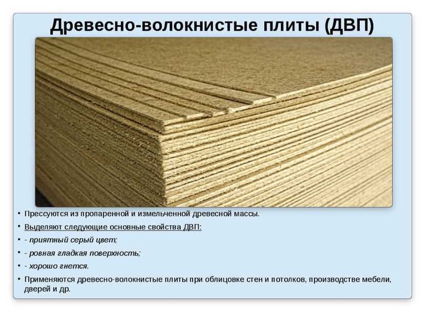 Оргалит: что это такое, отличие материала от ДВП, сферы применения, маркировка, разновидности, размеры листа, средние цены, советы и рекомендации специалистов