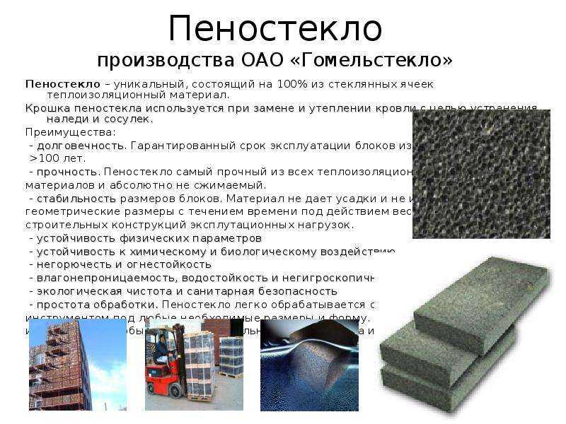 Пеностекло: преимущества, недостатки, технология утепления