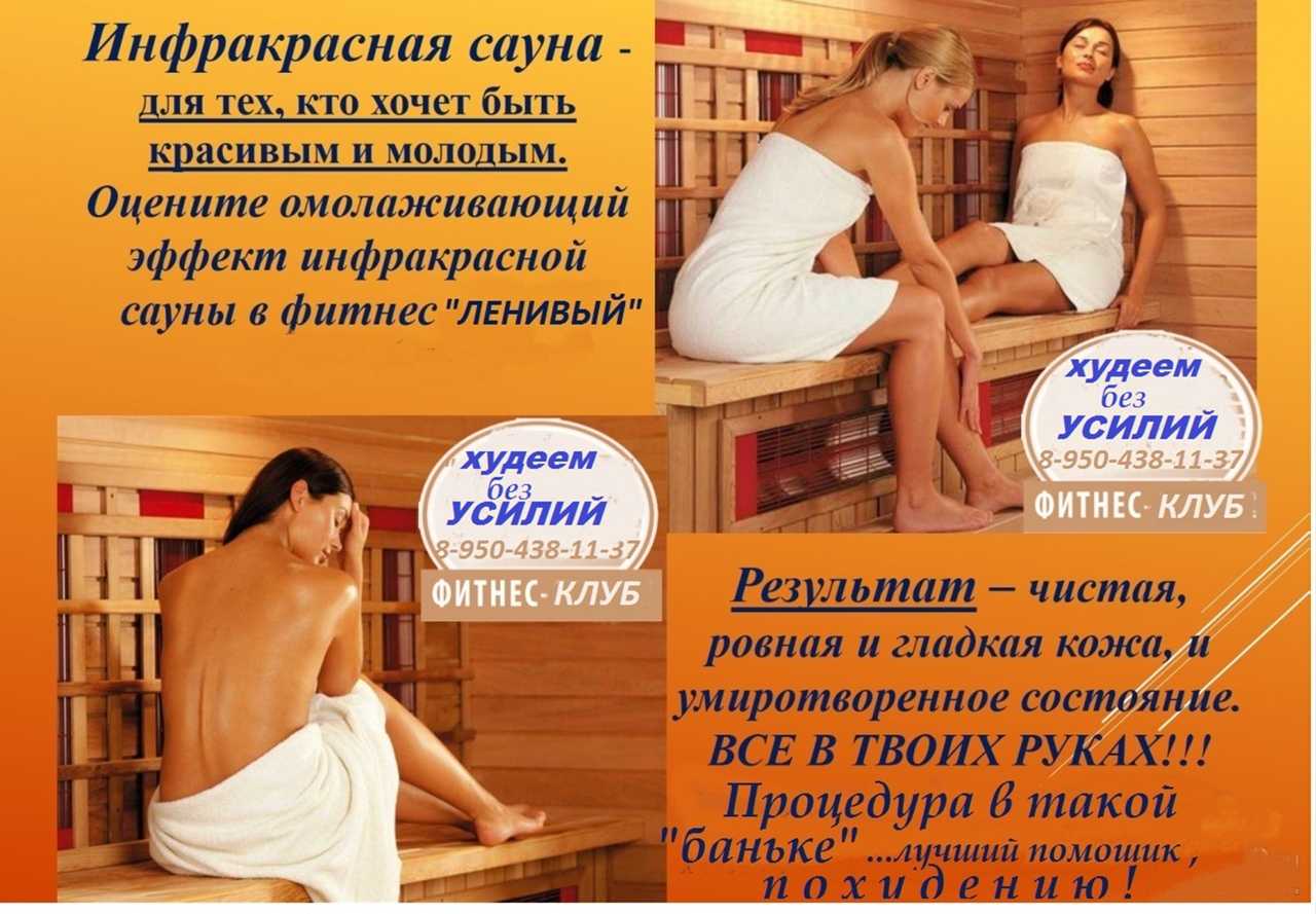 Польза и вред инфракрасной сауны: как часто можно посещать