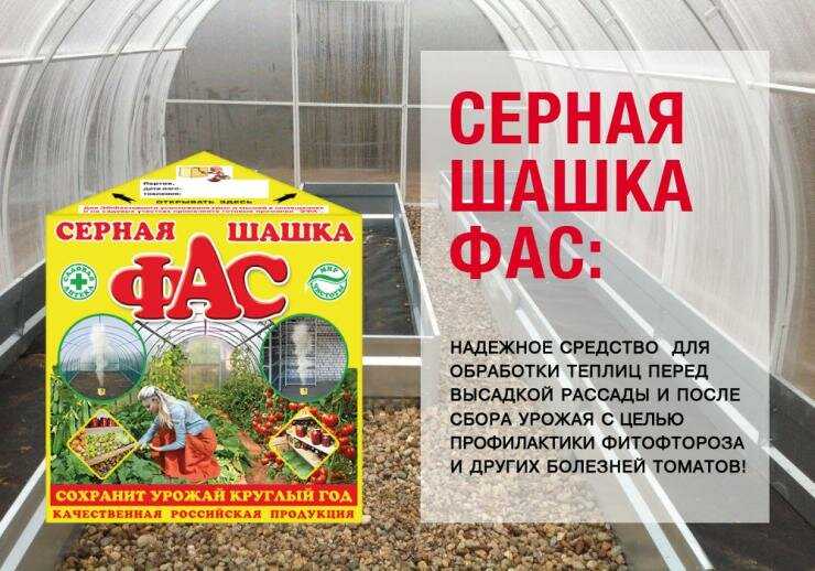 Серная шашка для теплицы из поликарбоната: польза окуривания весной и осенью