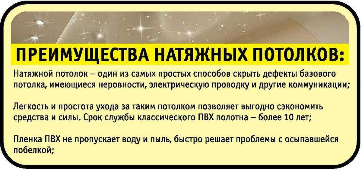 Чем хороши натяжные потолки, какое полотно лучше выбрать, материал