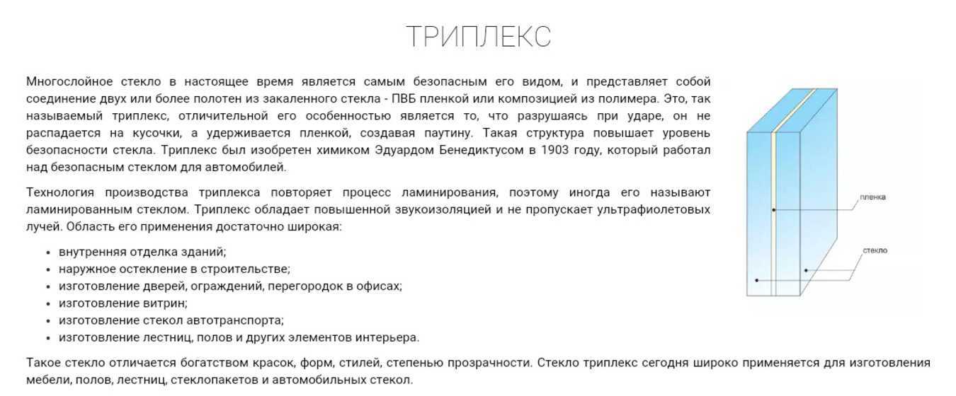 Технические характеристики триплекс стекла: что это такое
