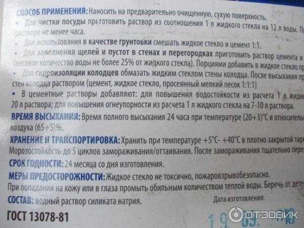 Применение жидкого стекла в стоительстве: нужно ли для стяжки, гидроизоляции