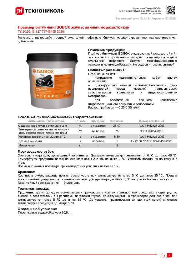Расход битумного праймера на 1 м2, правила экономного нанесения