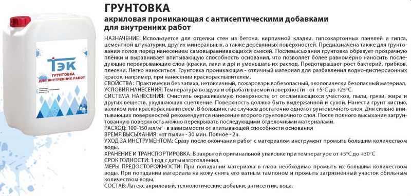 Грунтовка для стен: виды, пошаговая инструкция по нанесению