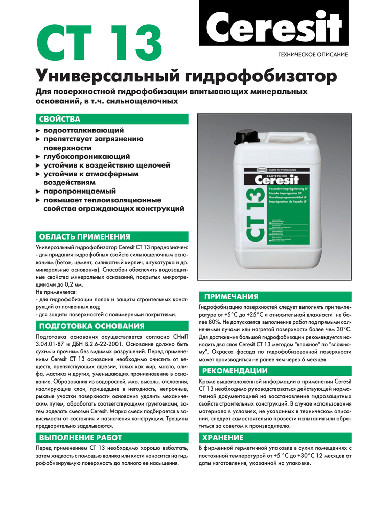 ☂гидрофобизаторы: назначение, характеристики, сфера применения