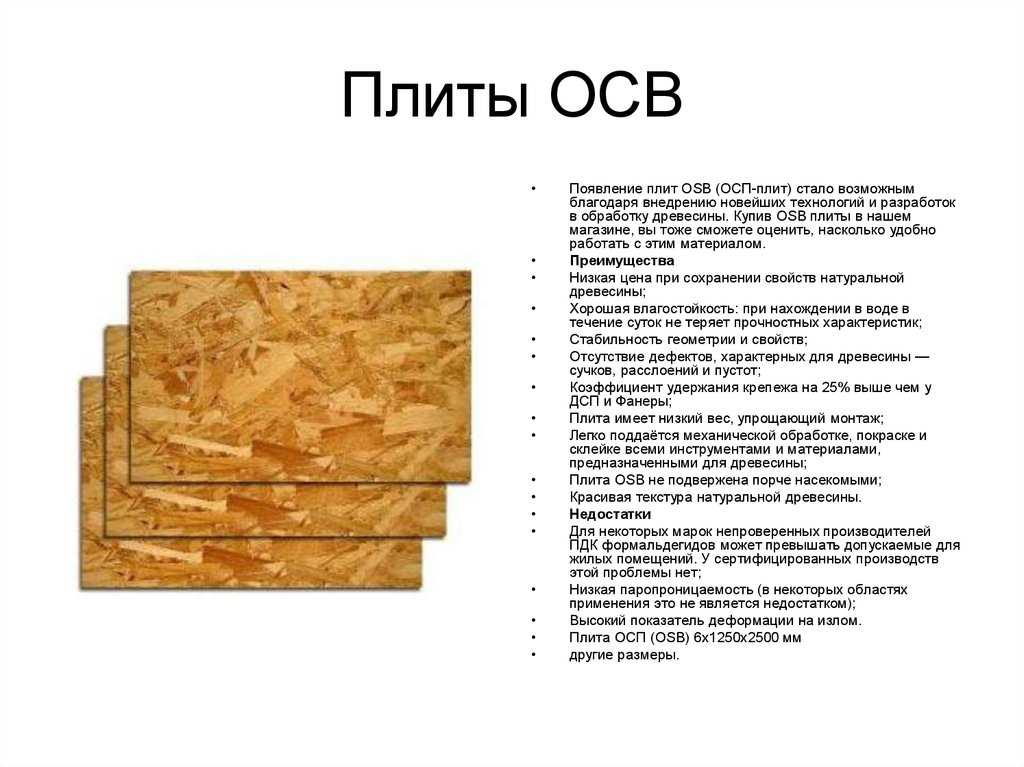 Осп для строительства каркасного дома