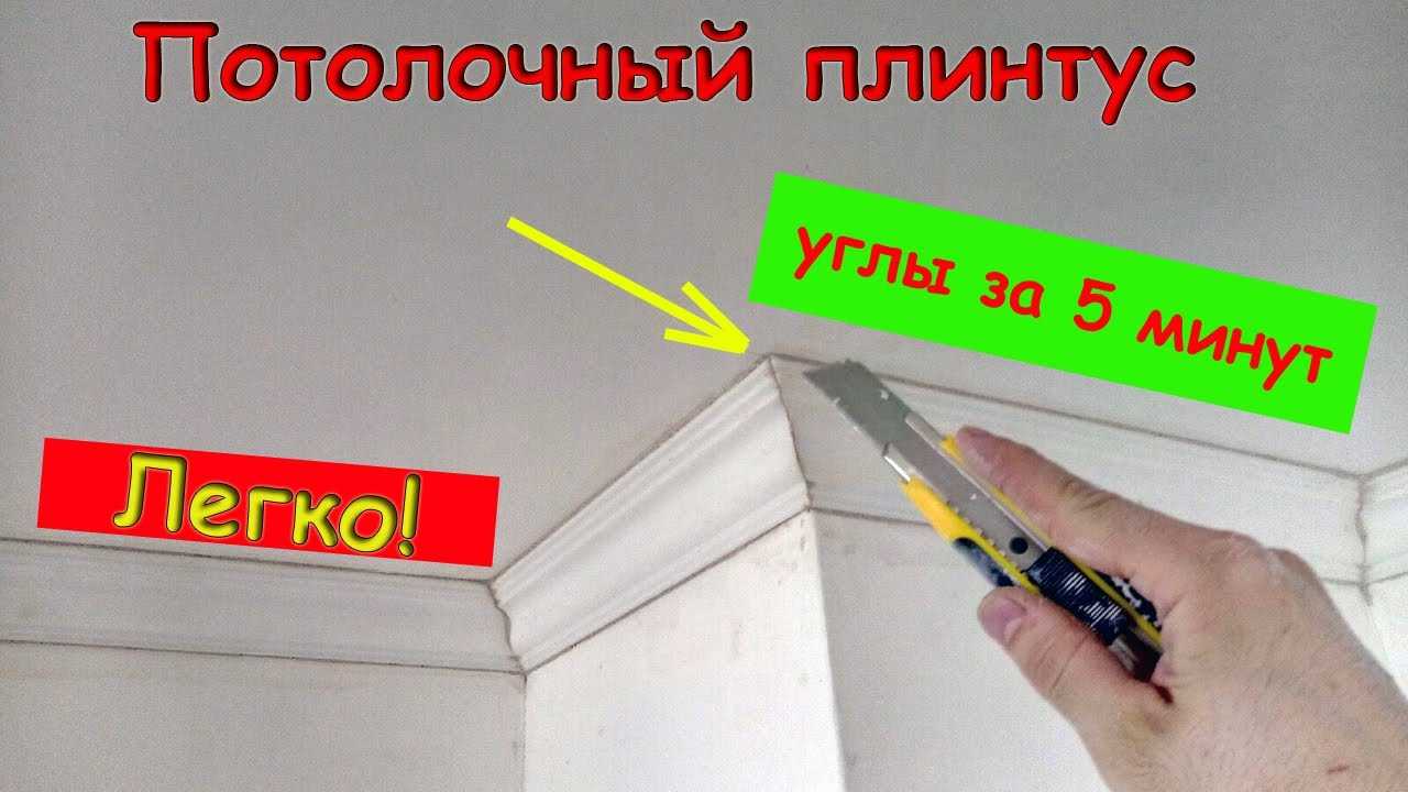 Как отрезать пластиковый плинтус - 3 способа и пошаговые инструкции!