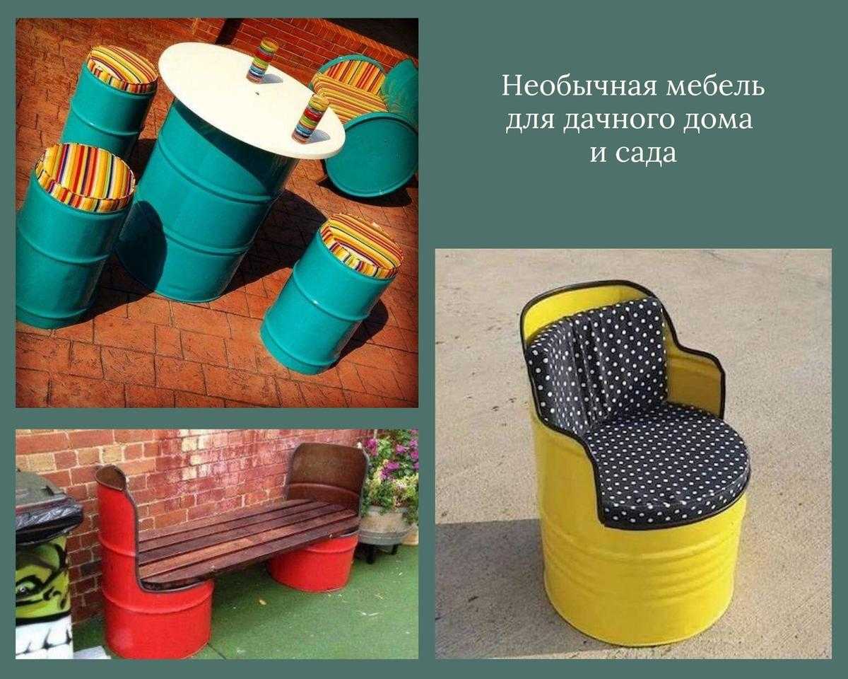 Мебель из железных бочек: оригинальные идеи на фото