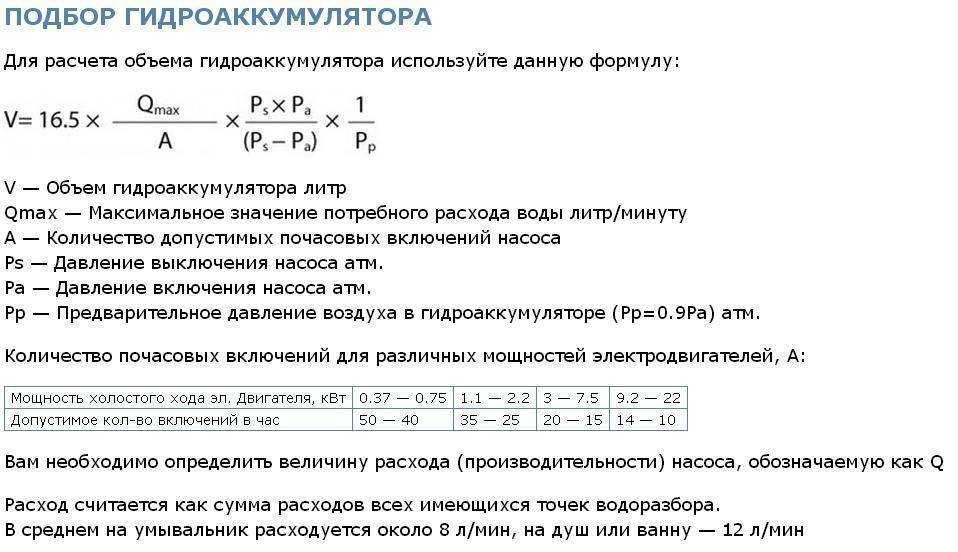 Калькулятор расчета производительности циркуляционного насоса