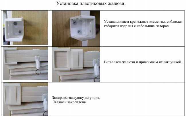 Установка жалюзи за 1 час – пошаговые инструкции для всех видов штор