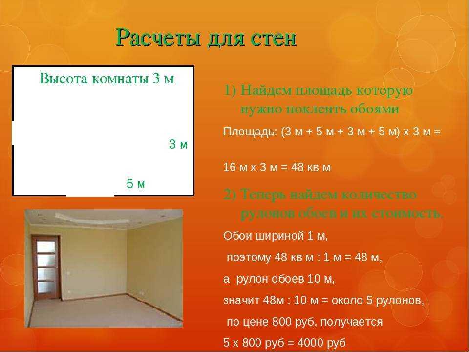 Как посчитать площадь комнаты: формулы, советы и рекомендации