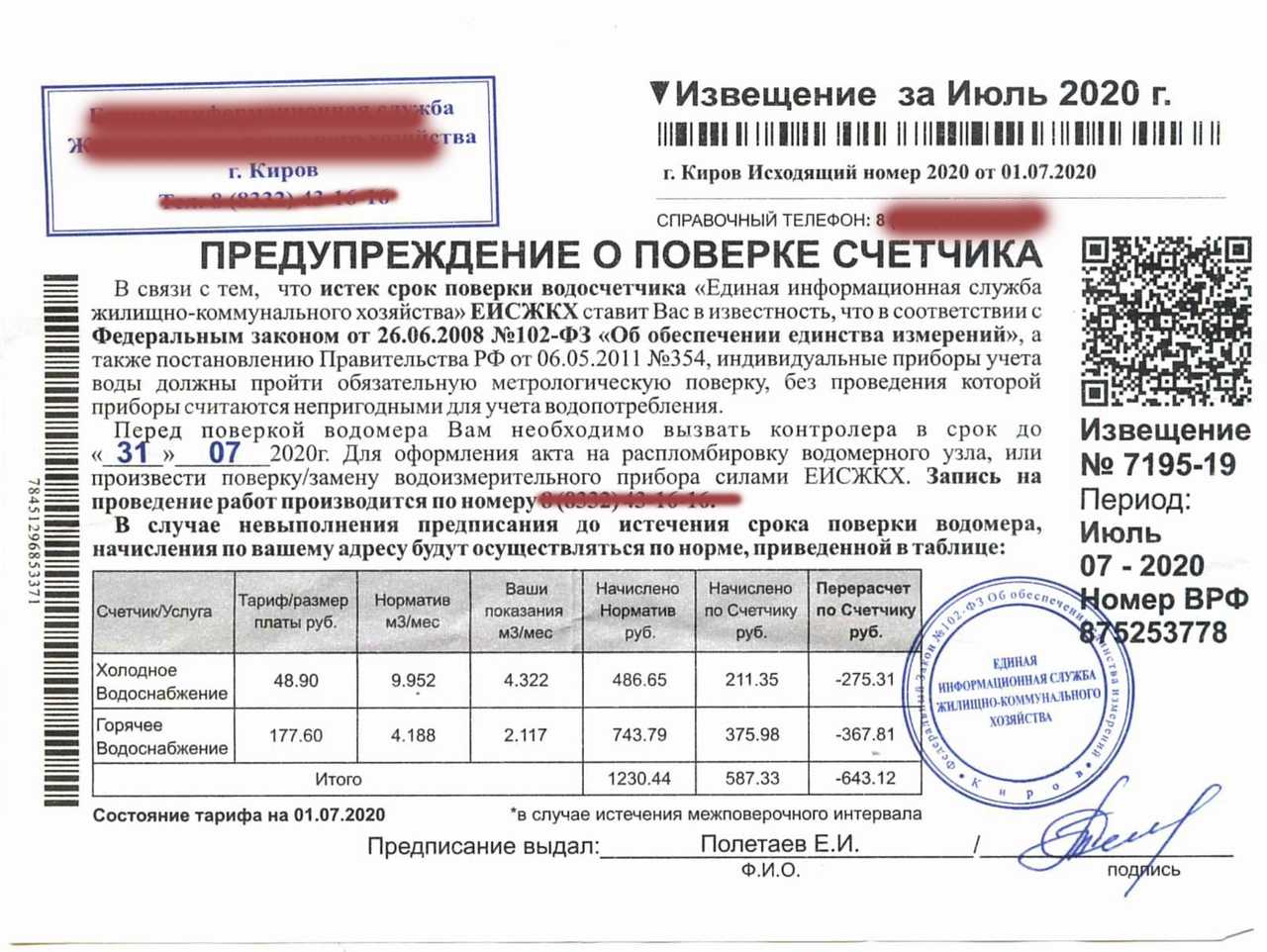 Поверка счетчика воды в 2023 году: сроки, куда обращаться, кто и как проверяет, как часто проверять, сколько стоит