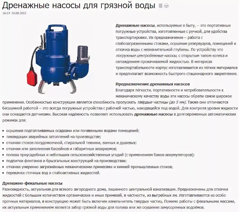 Выбор и применение дренажного насоса для грязной воды