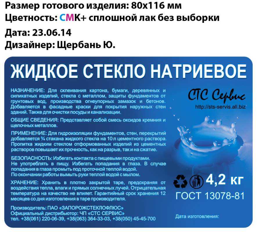 Особенности жидкого стекла