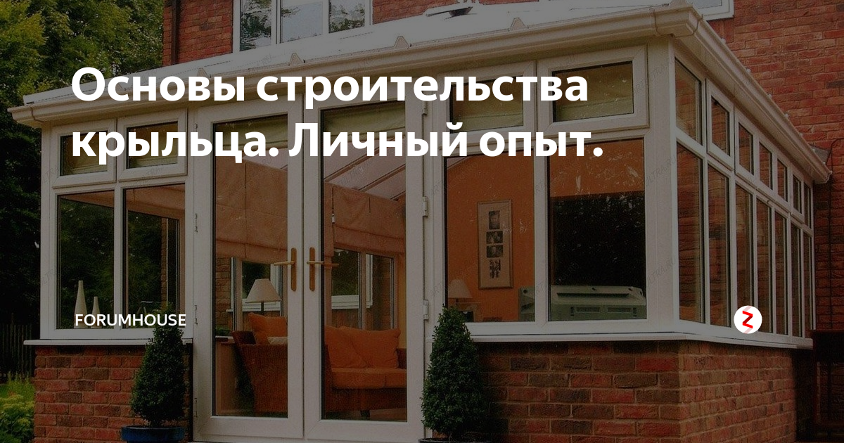 Чтобы установить надежное крыльцо для частного дома, фото с примерами удачных решений будет недостаточно Необходимо разобраться в особенностях разных конструкций, которые изложены в статье