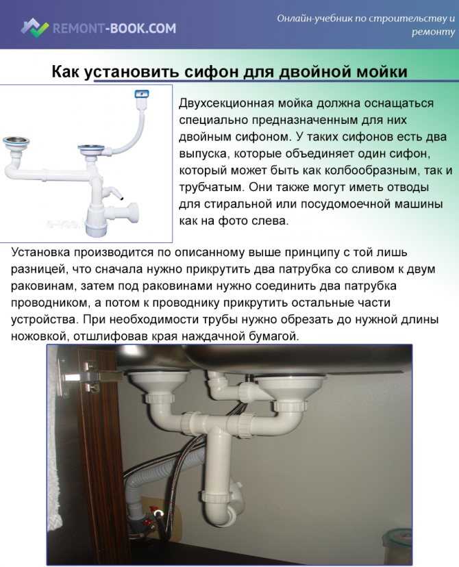 Сифон для кухонных моек: с переливом, большим отверстием, установка, видео