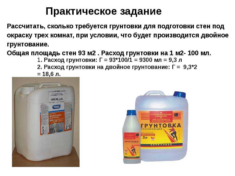 Расход грунтовки на 1 м2 стены: как правильно рассчитать?