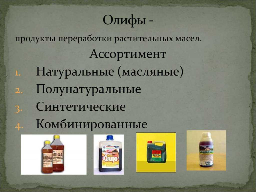 Чем развести загустевшую олифу, какие составы следует использовать