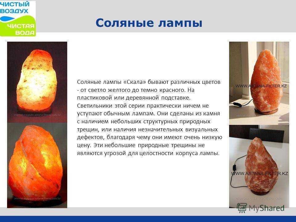 Как работает соляная лампа и чем она полезна