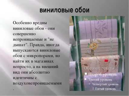 Какие обои вредные для здоровья Читайте о видах покрытий и рекомендации по подбору в статье