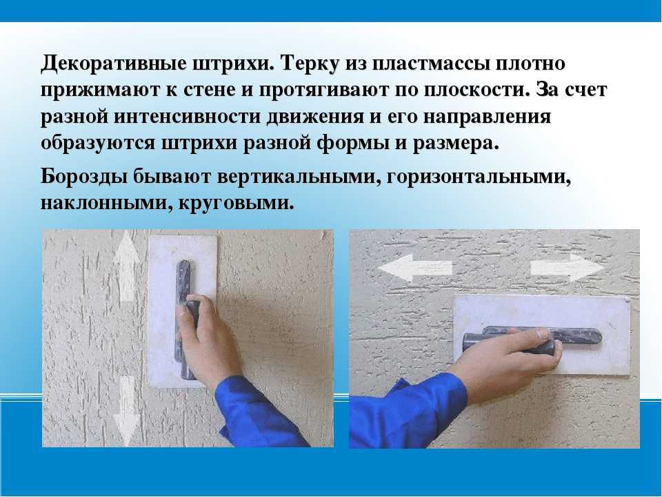 Как наносится декоративная штукатурка короед своими руками | строй советы