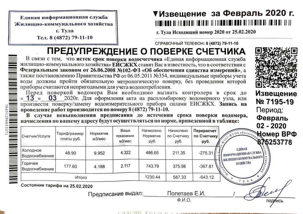 Когда нужно делать поверку счётчиков, и есть ли вариант избежать процедуры и не нарушить закон