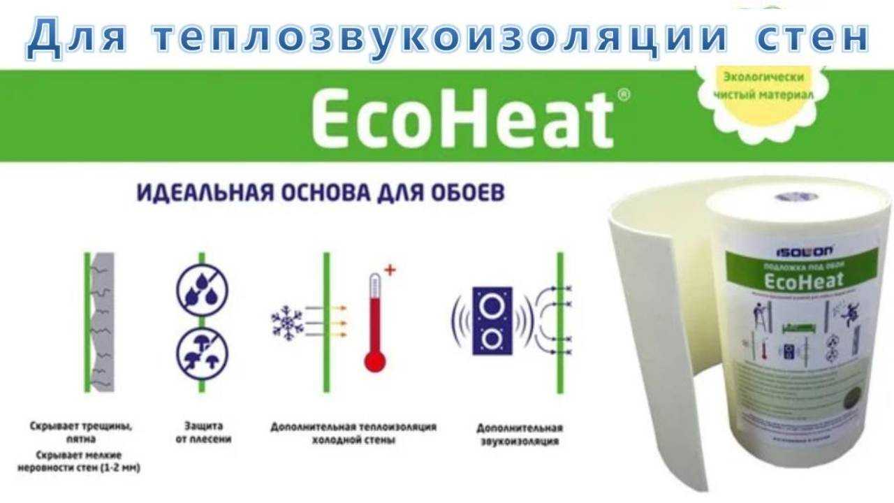 Подложка под обои экохит. характеристики, плюсы и минусы.