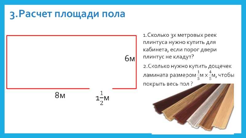 Сколько в рулоне линолеума метров: советы по расчетам
