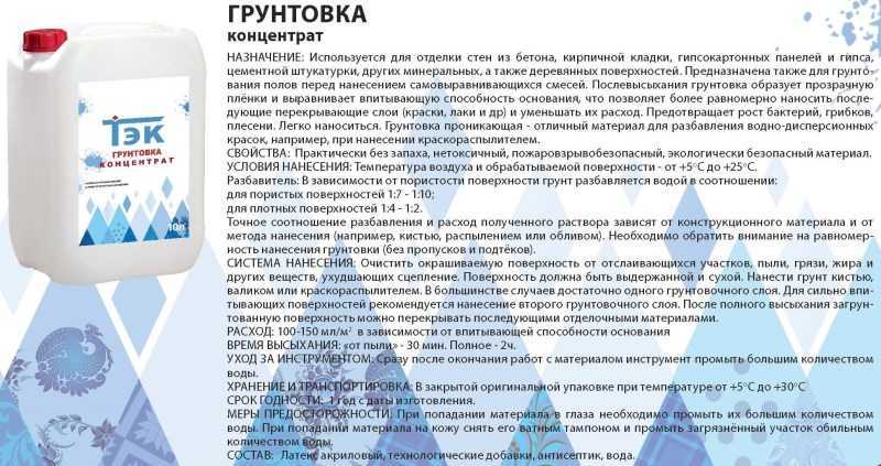 Через какое время после грунтовки можно красить – сколько сохнет грунт
