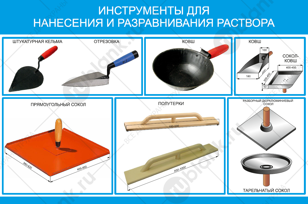 Мастерок виды и назначение