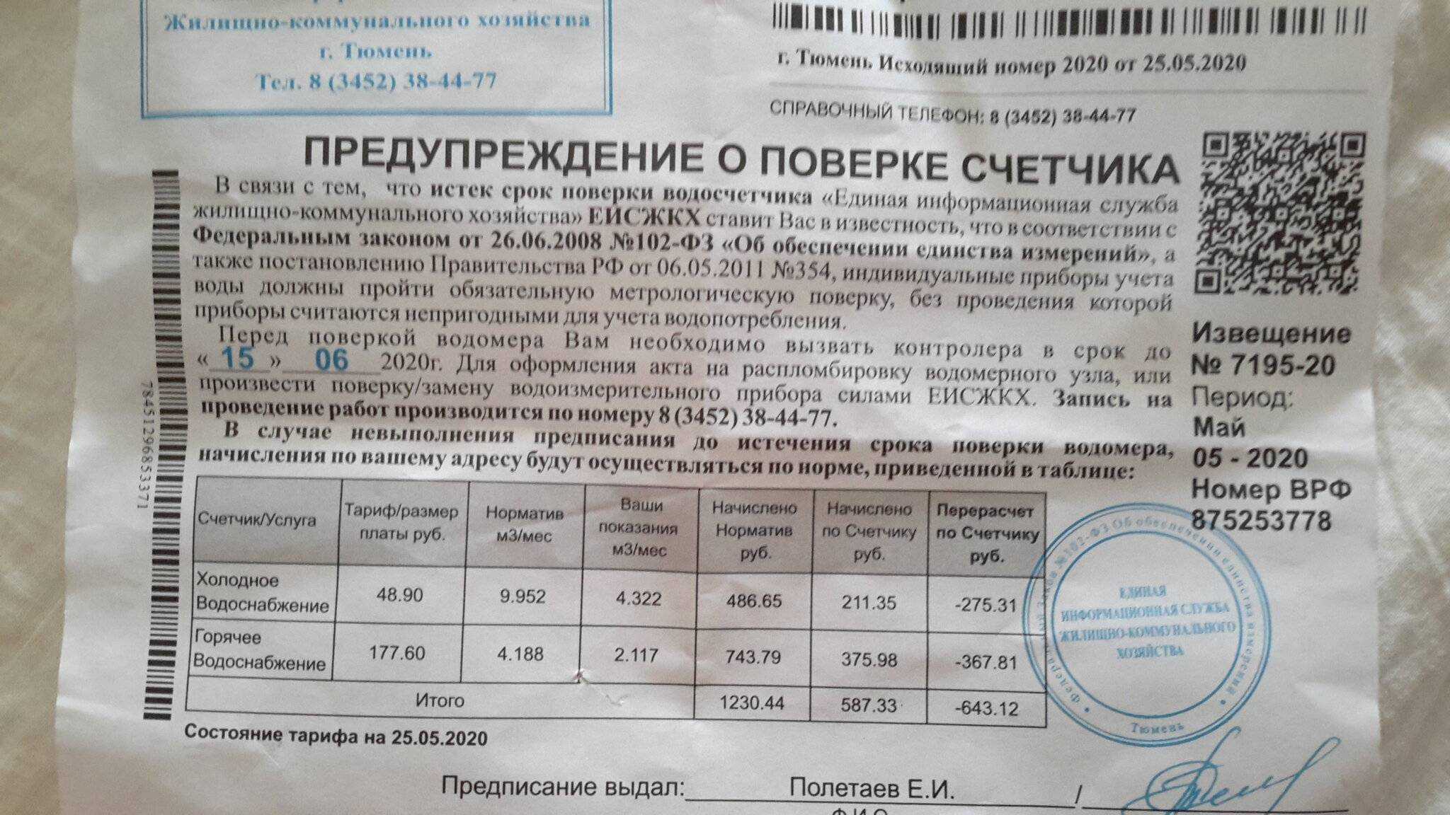 Должны ли потребители направлять уо копии свидетельств о поверке ипу | росквартал - первая экосистема сервисов жкх | дзен