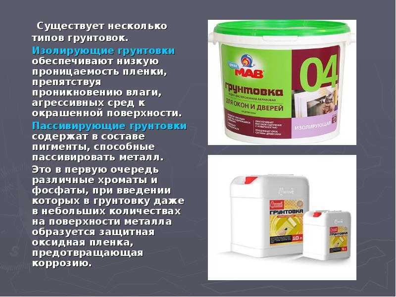 Использование грунтовки перед укладкой плитки