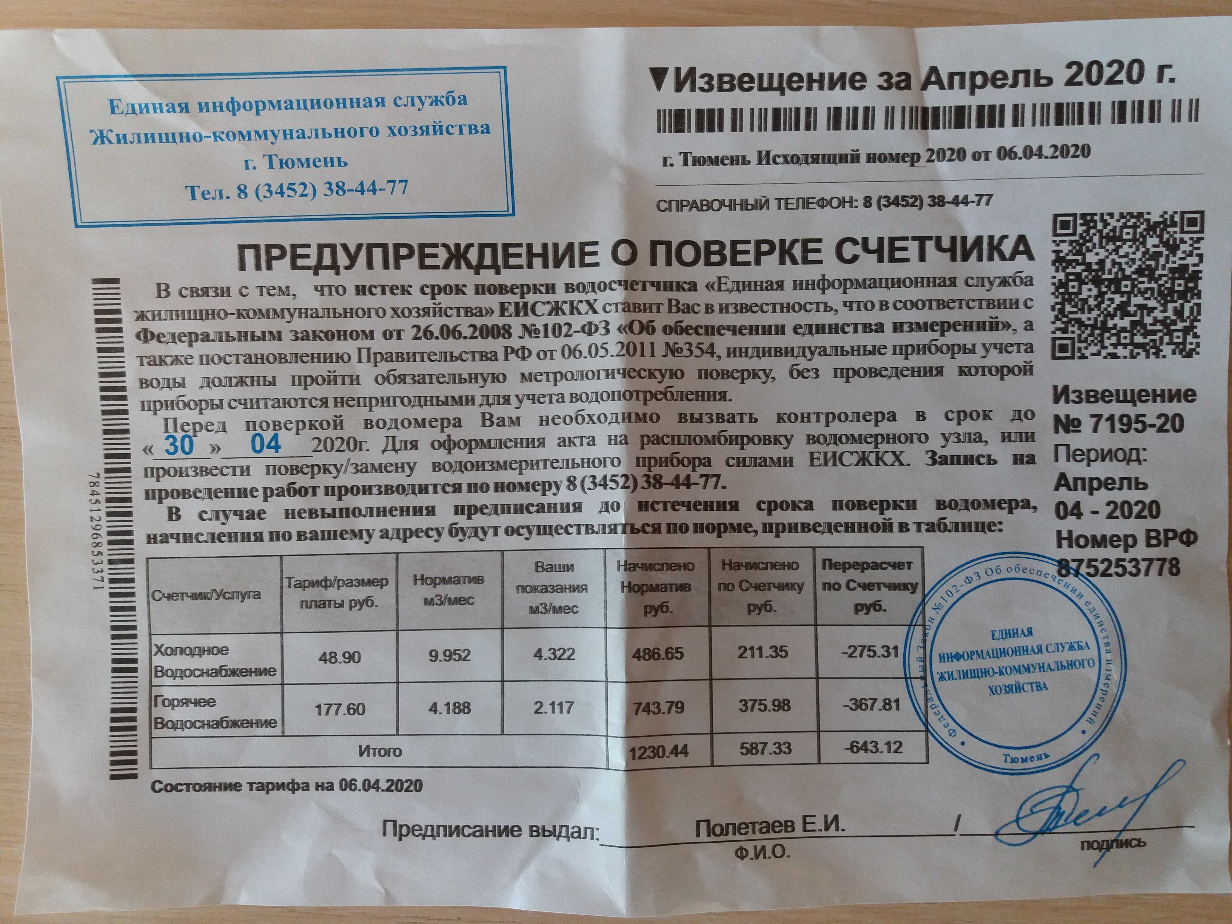 Что такое поверка счётчиков Как выполняется поверка Оформление результатов поверки Приостановка поверки