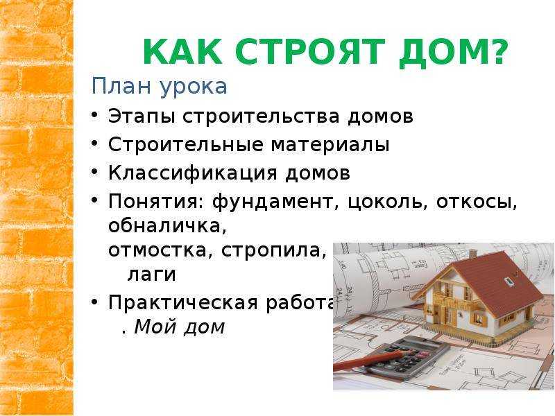 Из чего строить стены дома: описание материалов, какие лучше выбрать для возведения?