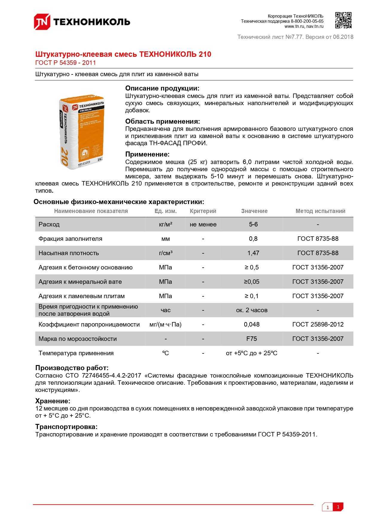 Выбор клея для минваты для утепления: пена, состав, свойства, как смешивать