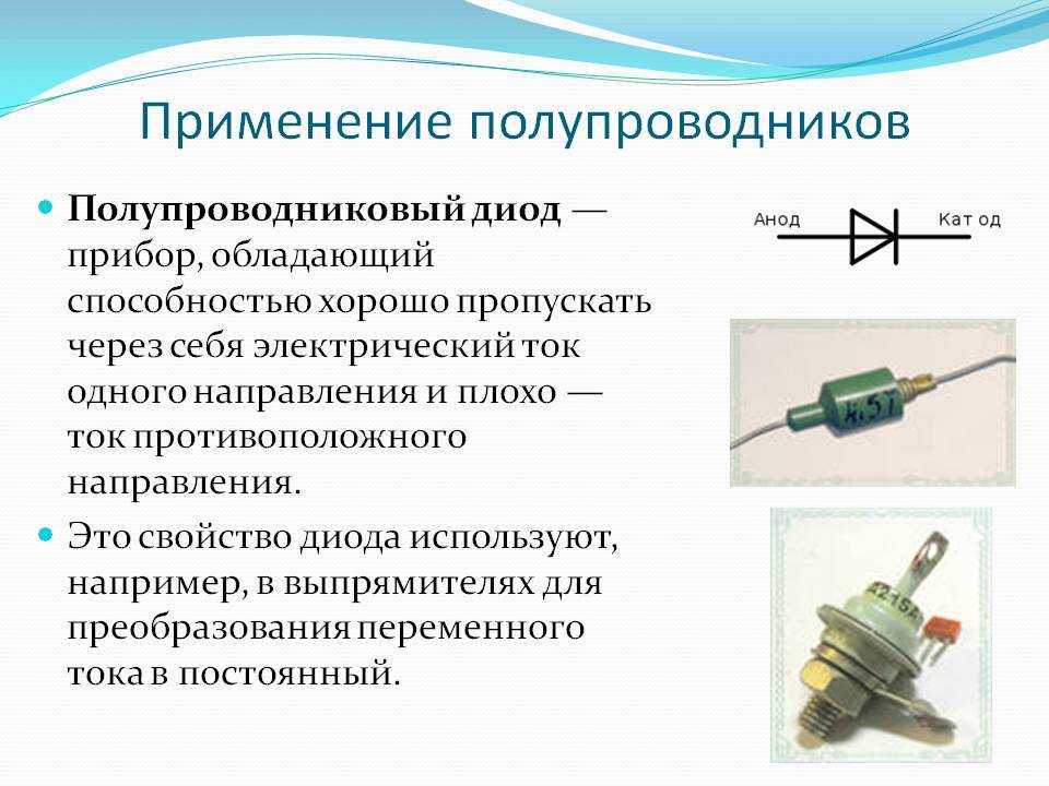 Как работает светодиод и как устроен