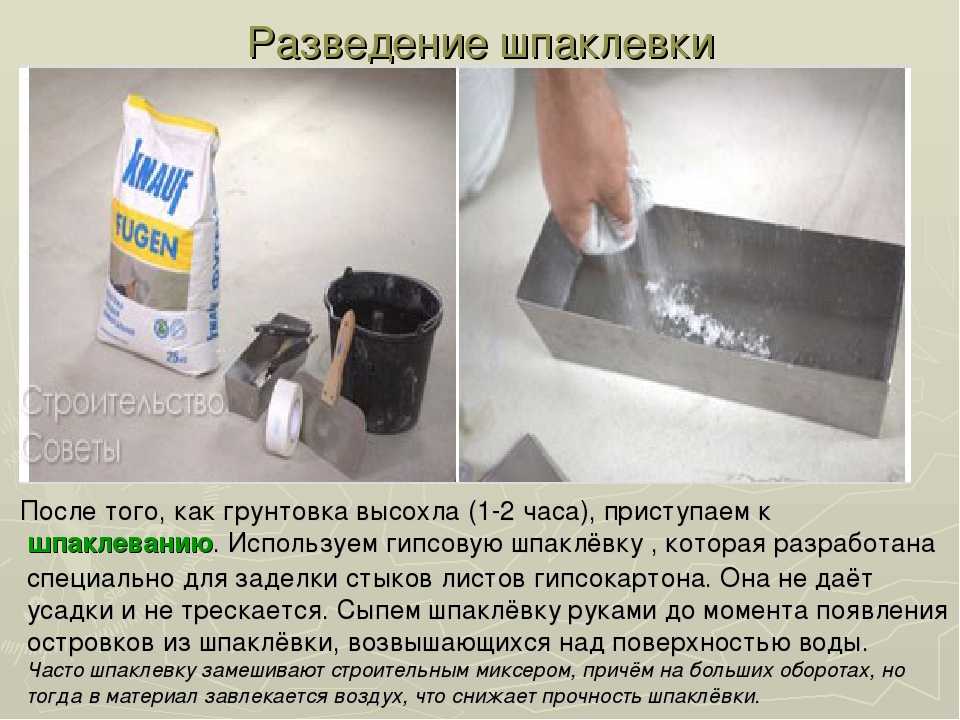 Как развести шпаклевку для стен в домашних условиях (+видео)